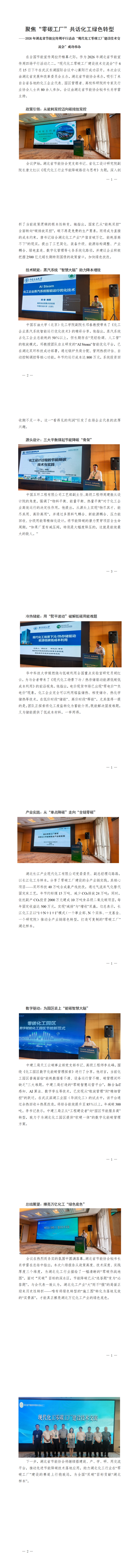 聚焦“零碳工厂”共话化工绿色转型 报道初稿 V1.0_00(1).png