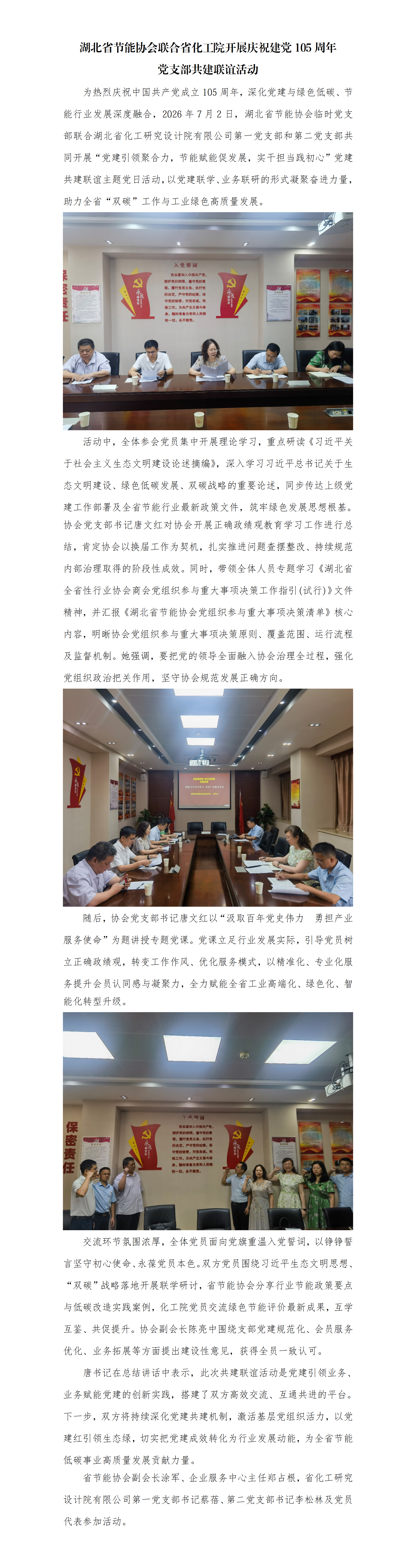 湖北省节能协会联合省化工院开展庆祝建党105周年-新闻稿_01.png